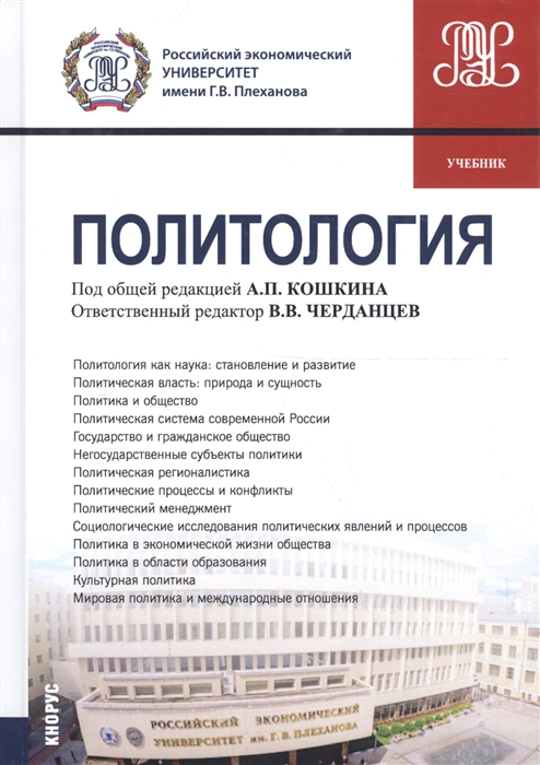 

Политология Учебник