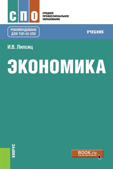 

Экономика Учебник