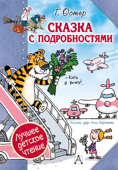 

Сказка с подробностями