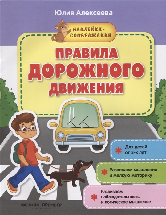 

Правила дорожного движения