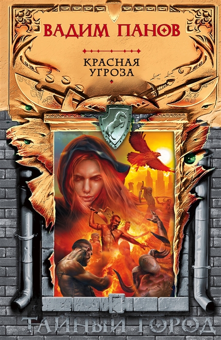 

Красная угроза