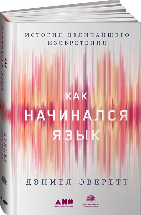 

Как начинался язык История величайшего изобретения
