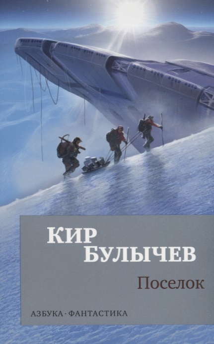 

Поселок