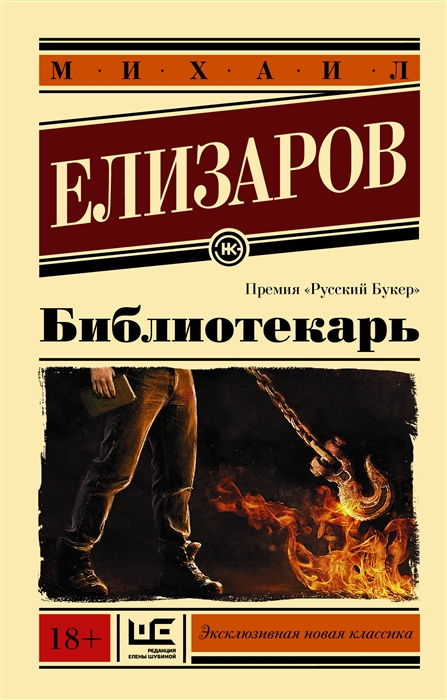 

Библиотекарь