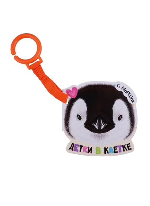 

Детки в клетке