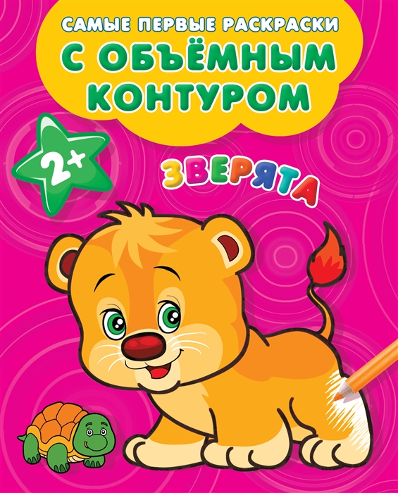 

Зверята