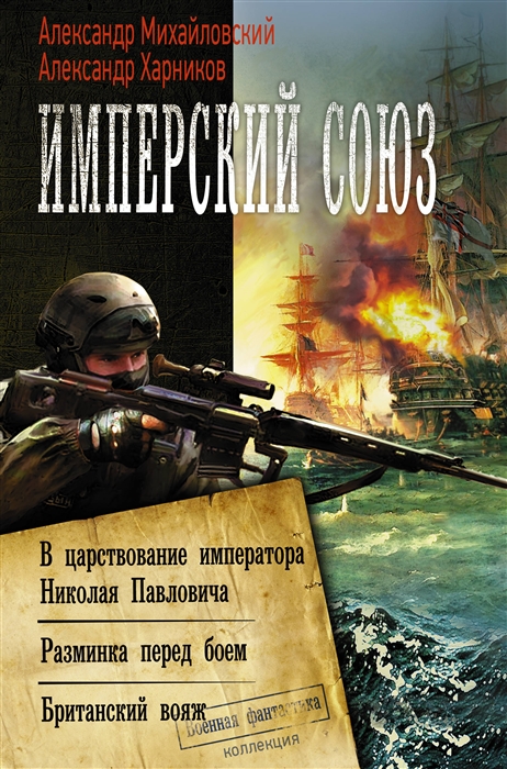 

Имперский союз