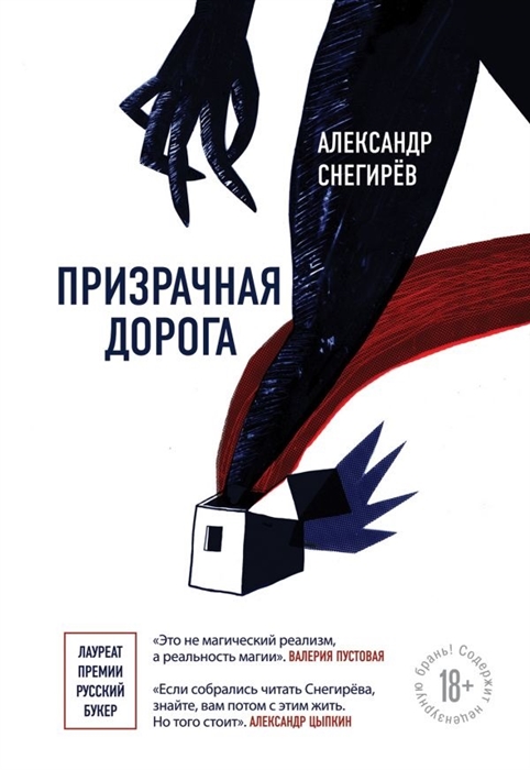 

Призрачная дорога