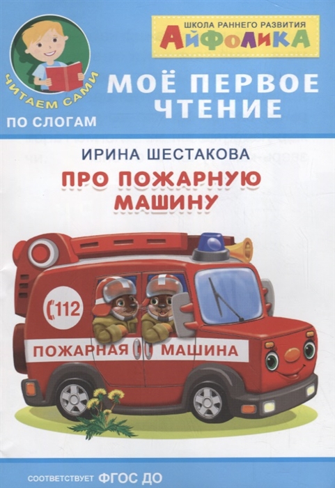 

Про пожарную машину