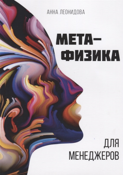 

Метафизика для менеджеров