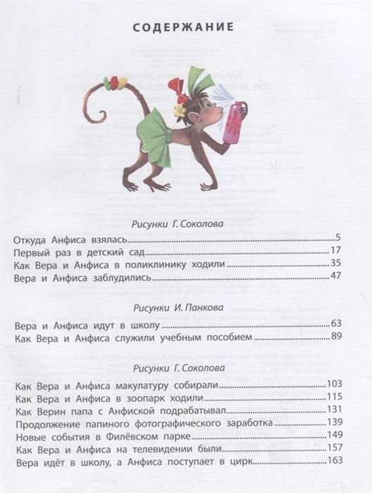 Про веру и анфису презентация