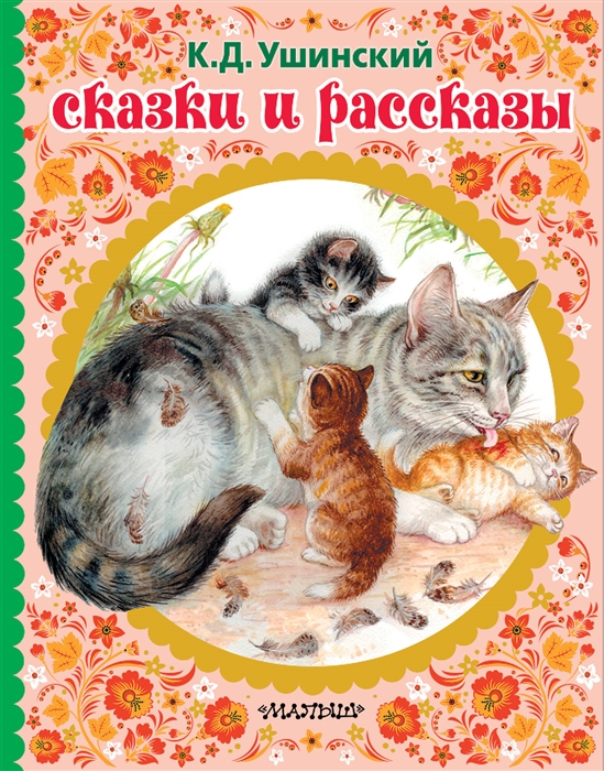 

Сказки и рассказы