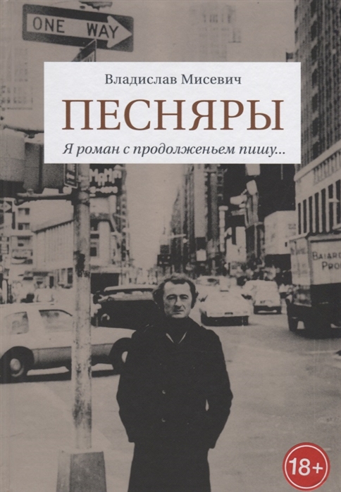 

Песняры Я роман с продолженьем пишу