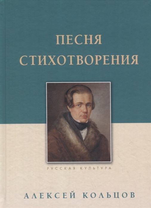 

Песня Стихотворения