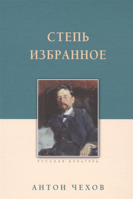 

Степь Избранное