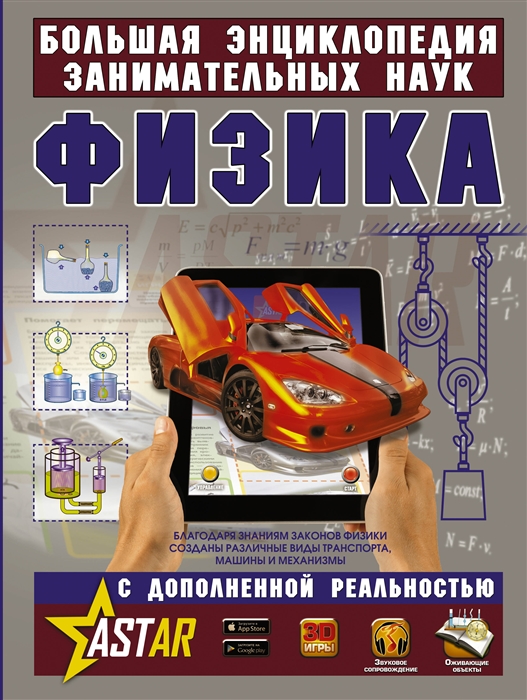 

Физика