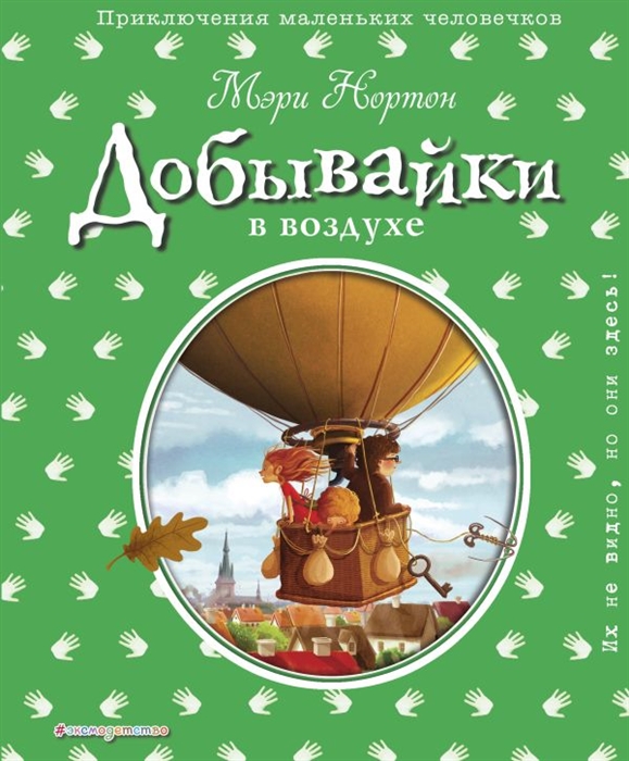 

Добывайки в воздухе