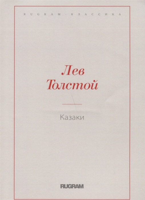 

Казаки
