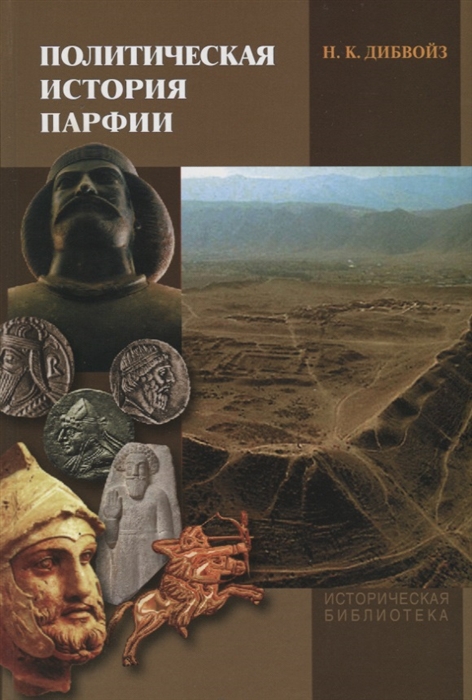 

Политическая история Парфии