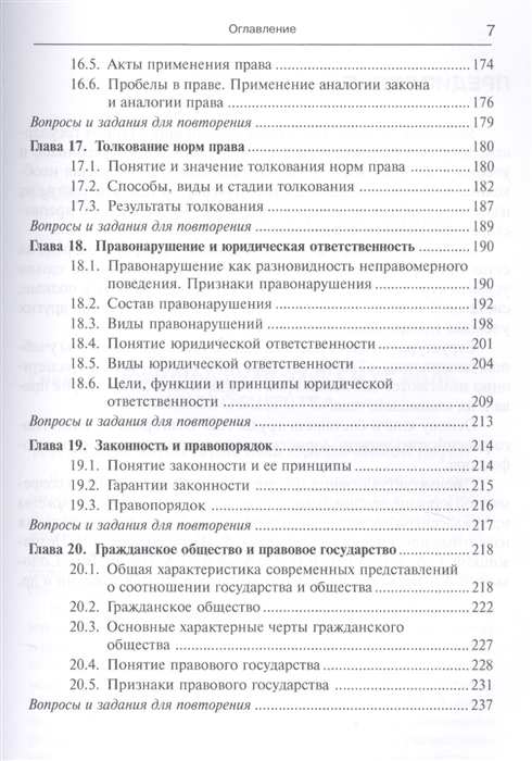 Учебное пособие: Применение права по аналогии