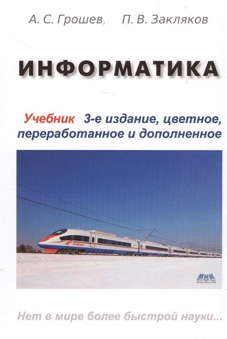 

Информатика Учебник