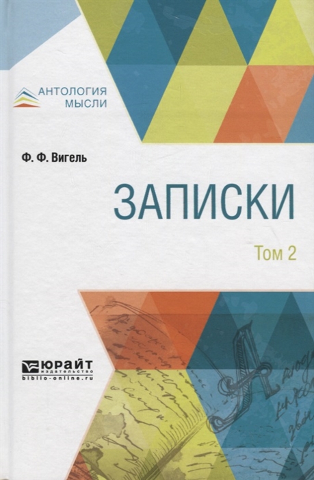 

Записки в 2 том Том 2
