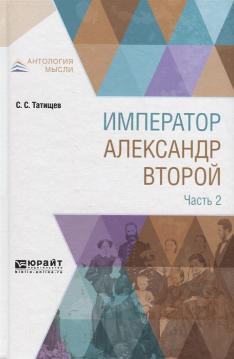 

Император Александр Второй в 3 частях Часть 2