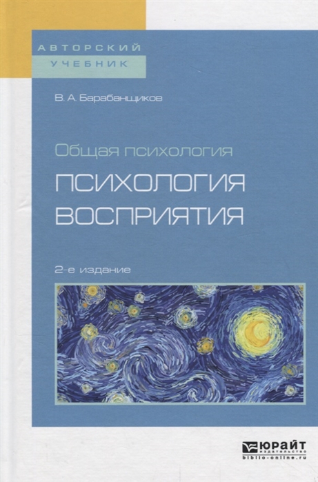 

Общая психология психология восприятия Учебное пособие