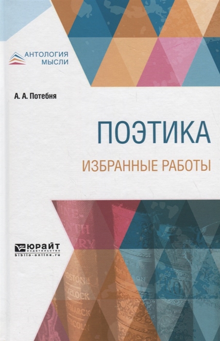 

Поэтика Избранные работы
