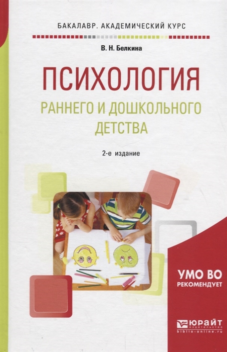 

Психология раннего и дошкольного детства Учебное пособие