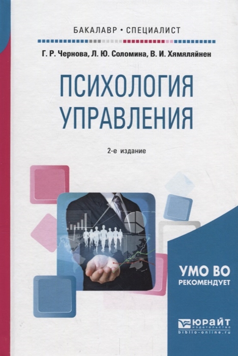 

Психология управления Учебное пособие