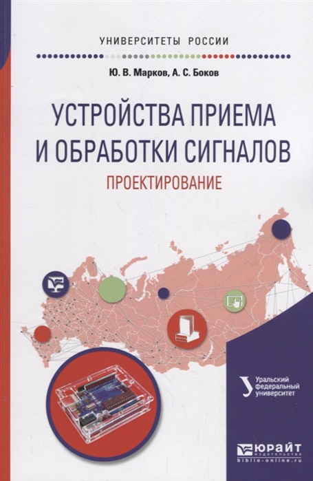 

Устройства приема и обработки сигналов проектирование Учебное пособие