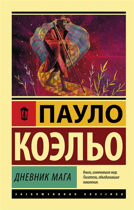 

Дневник мага