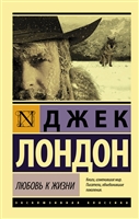 Любовь к жизни Любовь к жизни