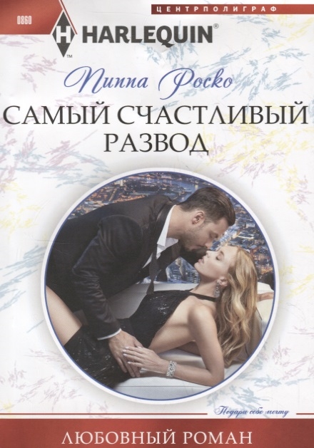 

Самый счастливый развод