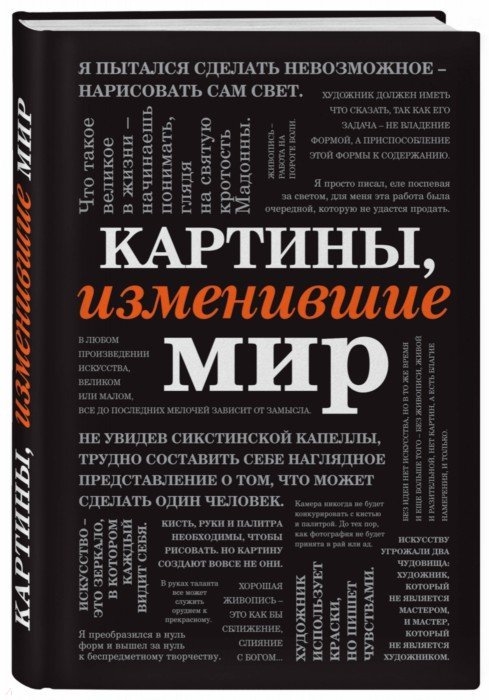 

Картины изменившие мир