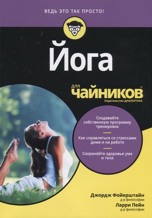 

Йога для чайников