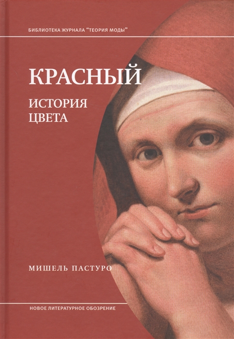 

Красный История цвета