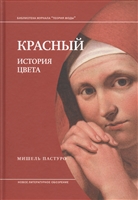 Красный. История цвета Красный. История цвета