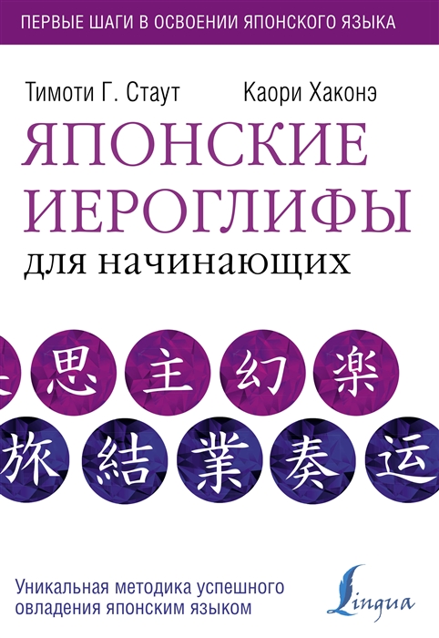 

Японские иероглифы для начинающих