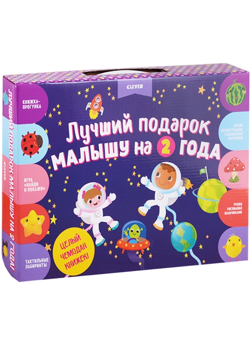 

Лучший подарок малышу на 2 года комплект из 4 книг