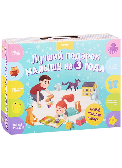 

Лучший подарок малышу на 3 года комплект из 4 книг