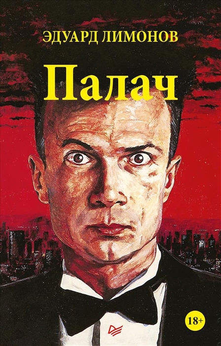 

Палач