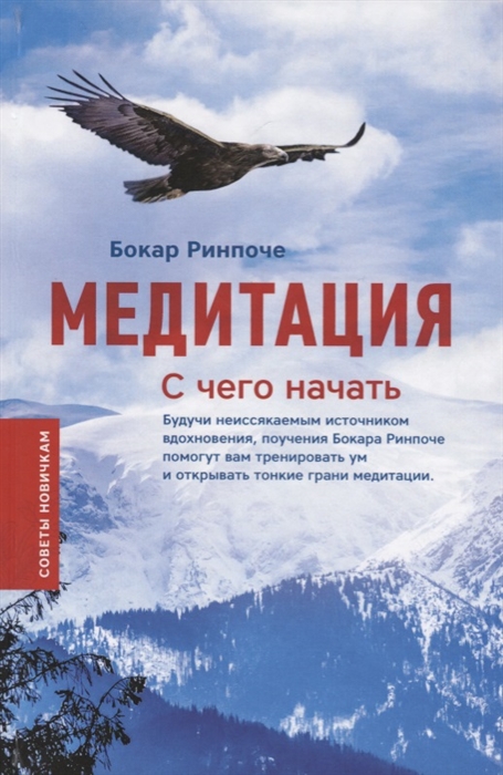 

Медитация С чего начать
