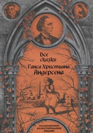 Мой любимый писатель сказочник ганс христиан андерсен проект 2