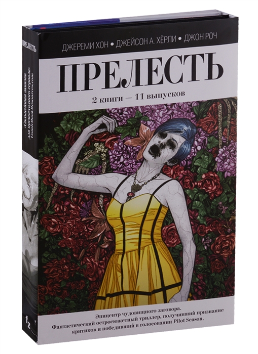

Прелесть 2 книги - 11 выпусков Комплект из 2 книг
