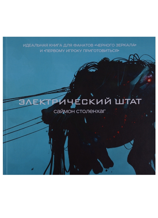 

Электрический штат