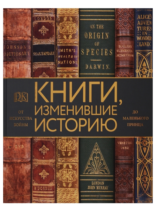 

Книги изменившие историю