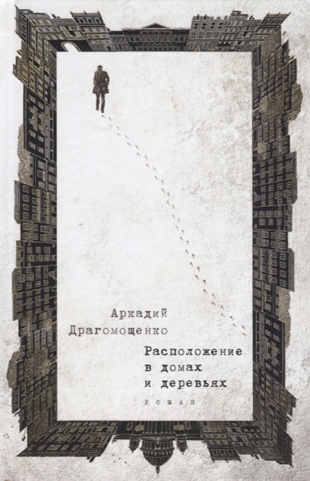 

Расположение в домах и деревьях