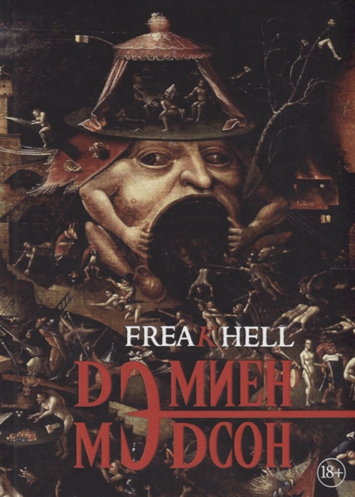 

FREAKHELL